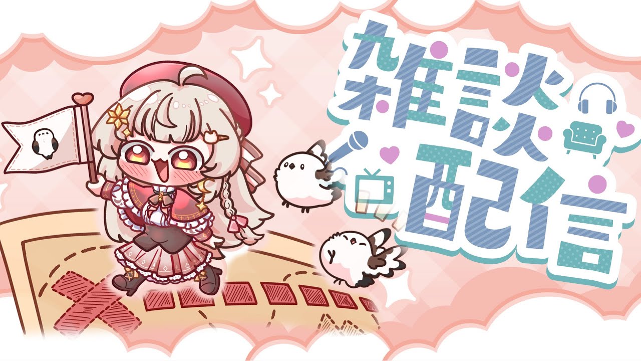 【雜談】日本邪魔阿北、腸胃炎沒禮貌｜若禾Nyaka 
