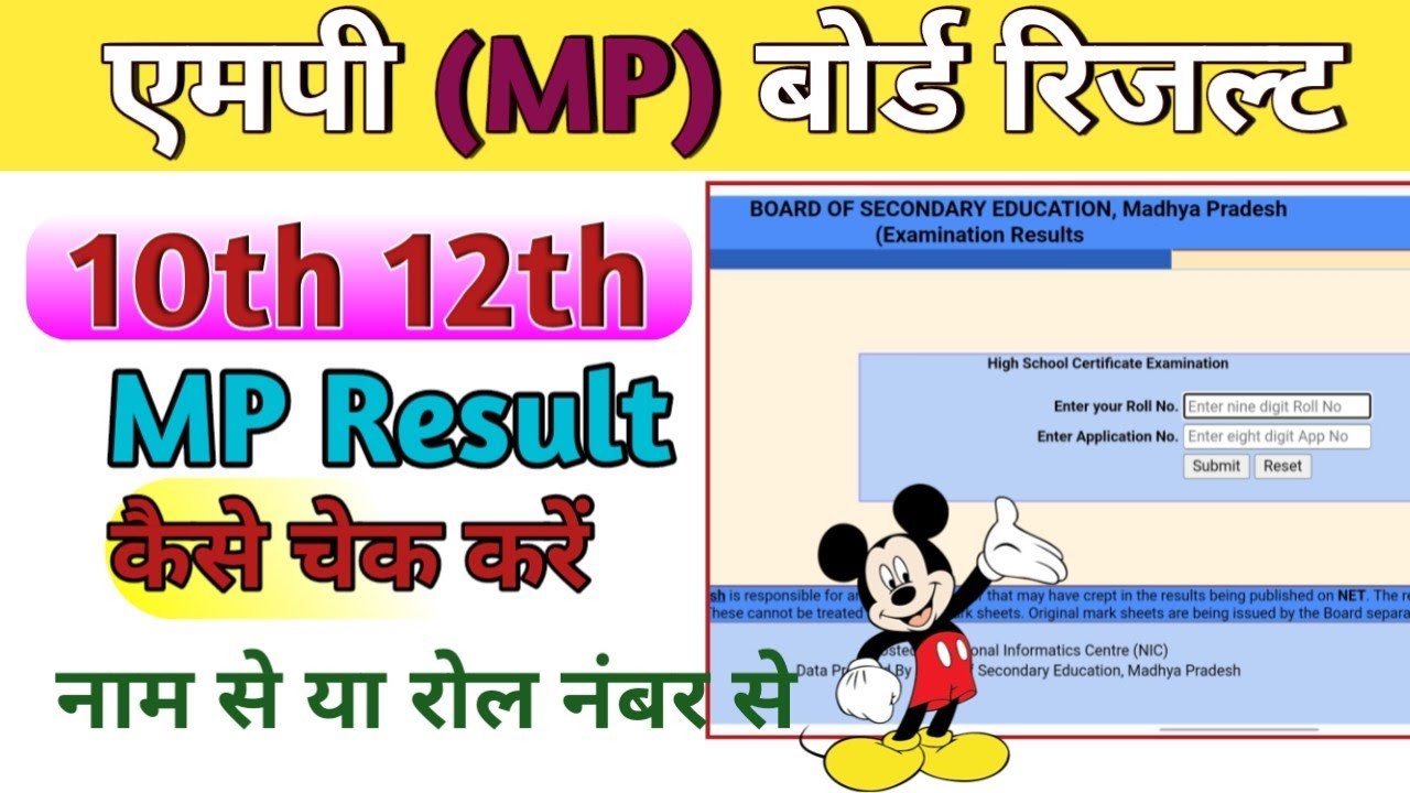 MP Board Result 2023// How to Download MP Board Result 2023//10th 12th Result 2023 एमपी बोर्ड रिजल्ट