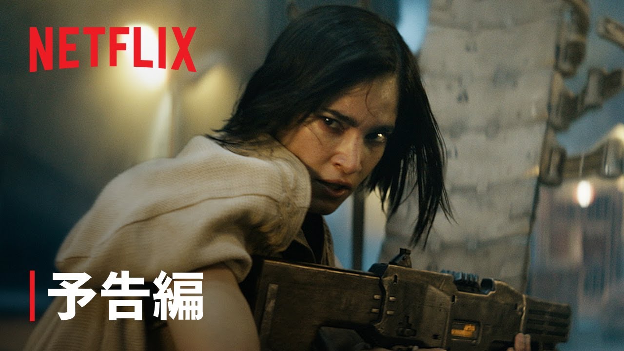 『REBEL MOON &mdash; パート1: 炎の子』予告編 - Netflix