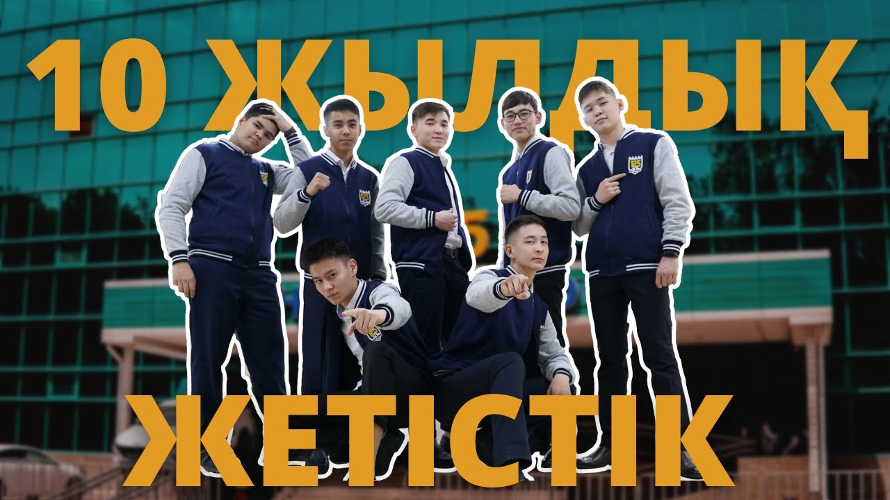 125 HIGH SCHOOL бренді қалай қалыптасты?