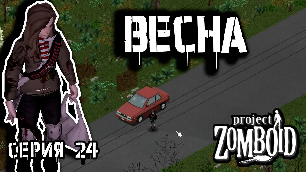 Небольшой отдых | Project Zomboid 42 | Курьер #24