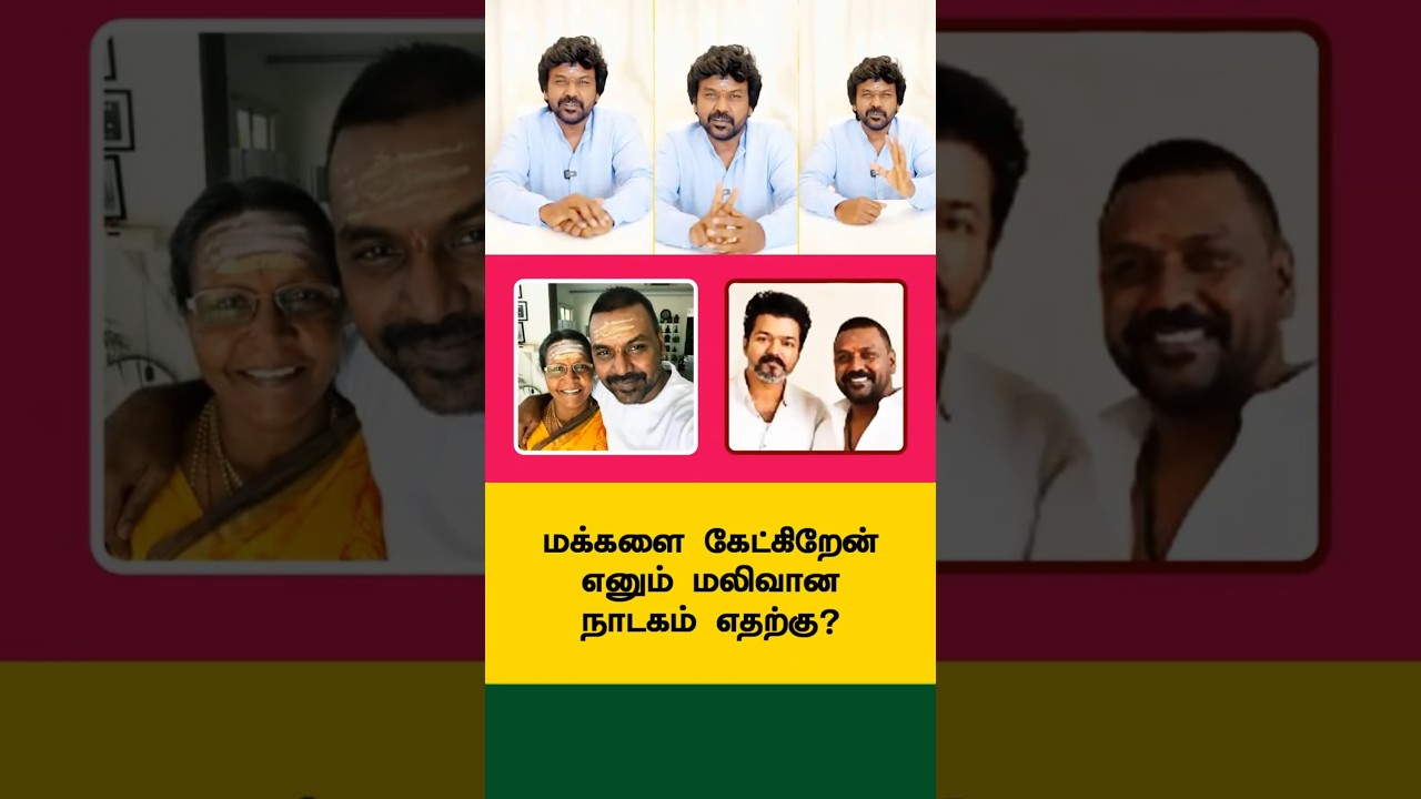 Raghava Lawrence - CM Vijay #shorts #tvk #vijay #cmvijay #trichy #politics #trendingnews #sindhanai