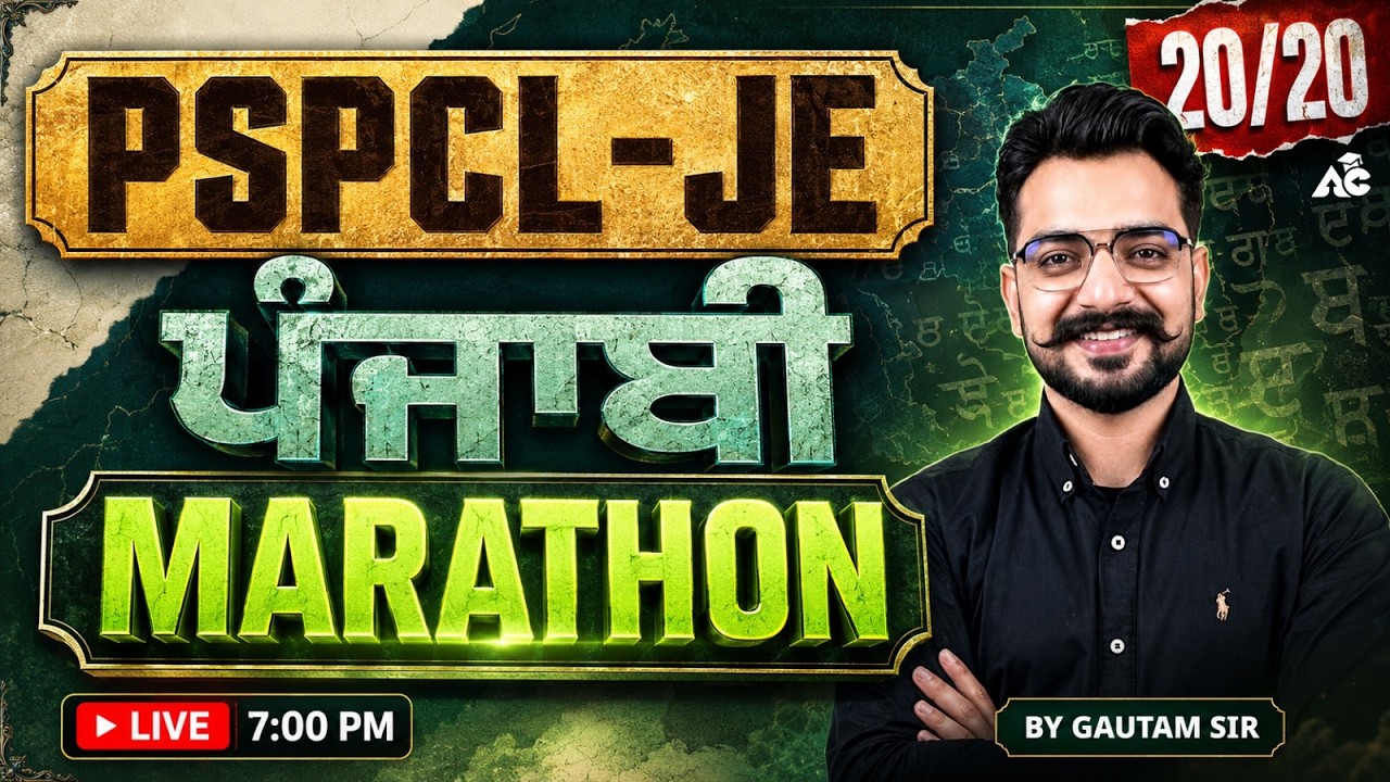 PSPCL JE Punjabi Marathon 2026 | Complete Punjabi MCQs | 20/20 Score Strategy | By Gautam Sir
