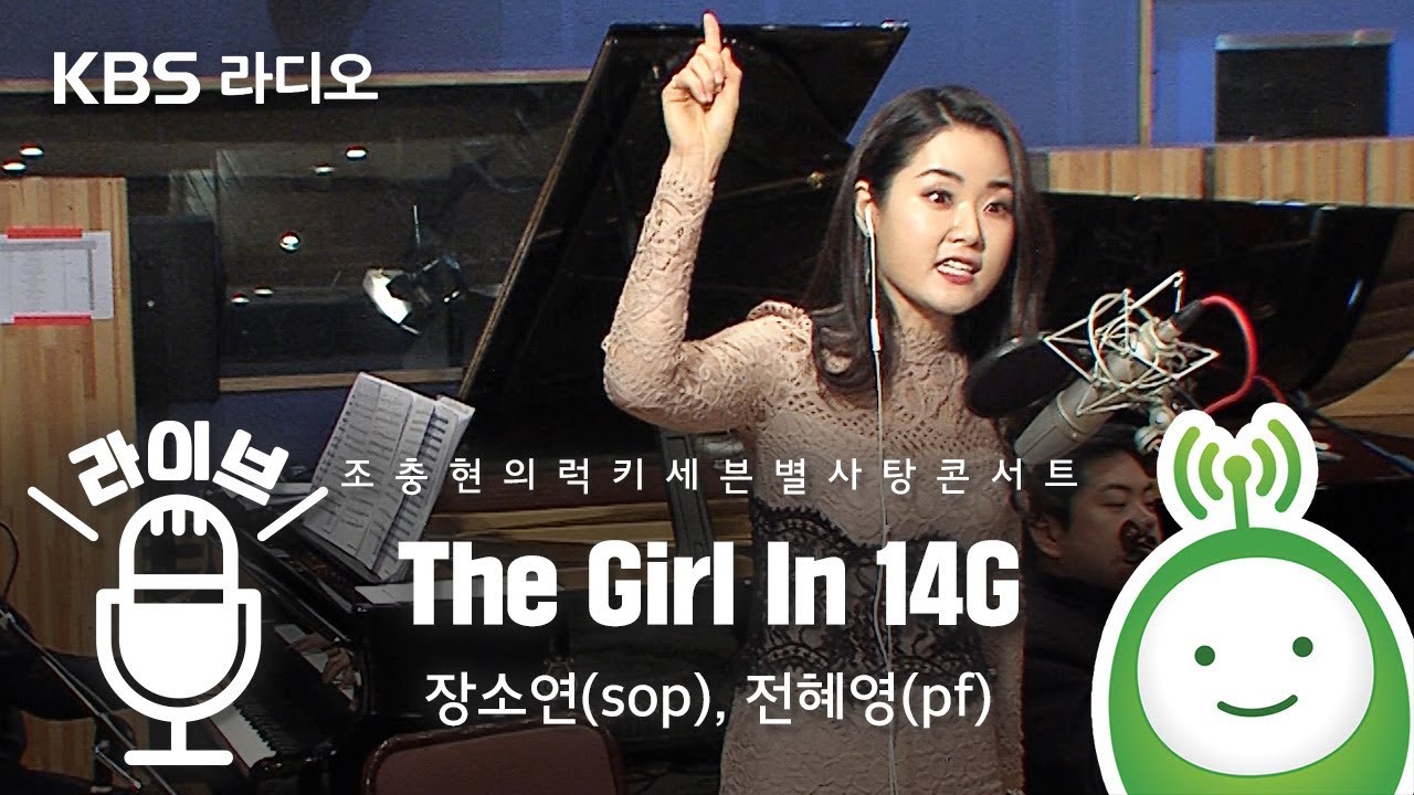 The Girl In 14G - 장소연(sop), 전혜영(pf) [조충현의 럭키세븐]