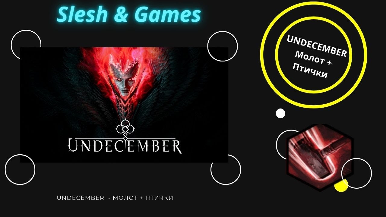 UNDECEMBER - 6 SEASON - МОЛОТ + ПТИЧКИ - СУПЕР БИЛД