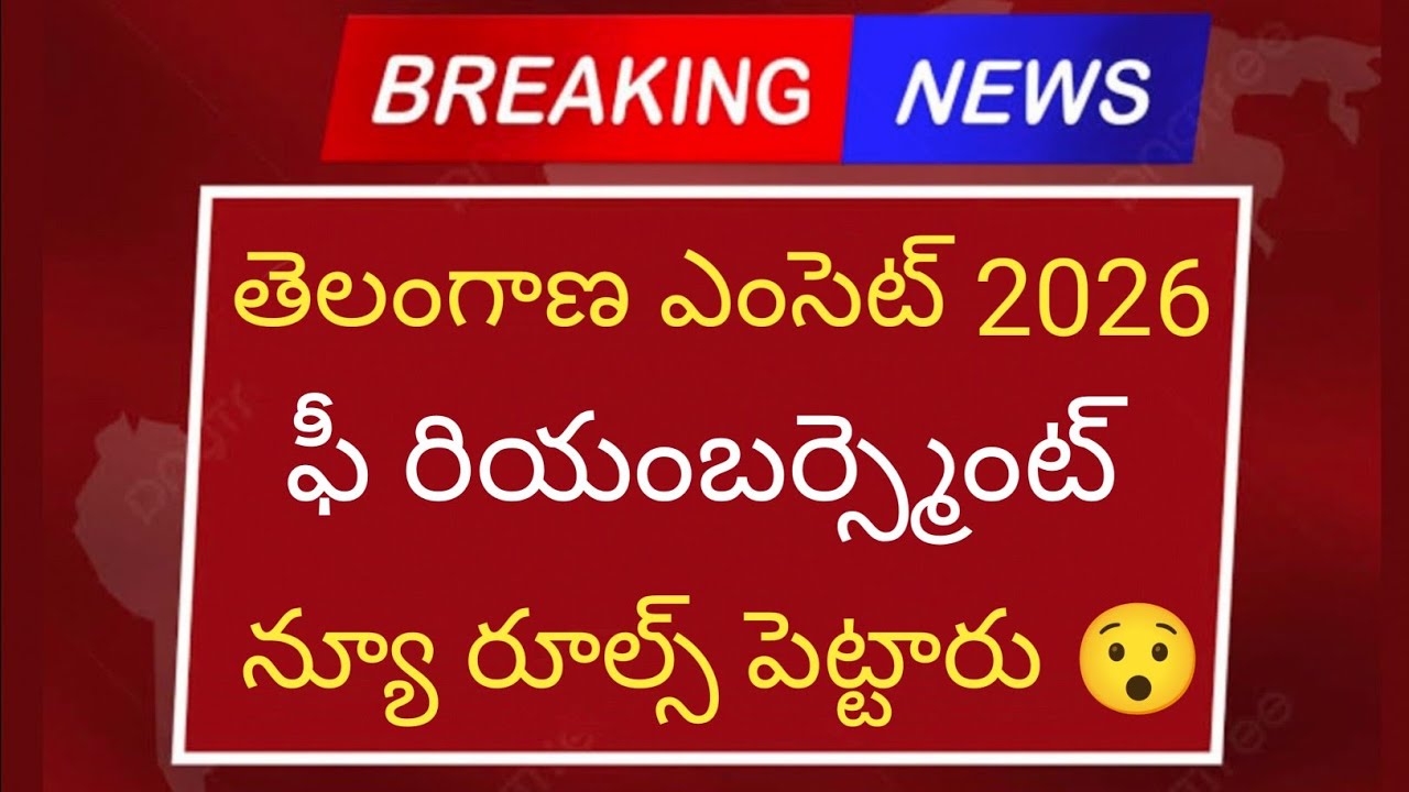 TS EAMCET 2026 Fee Reimbursement New Rules | TS EAMCET 2026 Counselling Latest Updates | #tseamce...