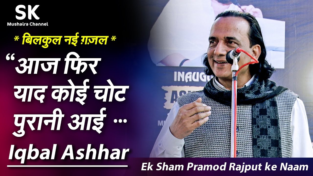 Iqbal Ashhar | Latest International Mushaira Deoband 16 Nov.2023 | 