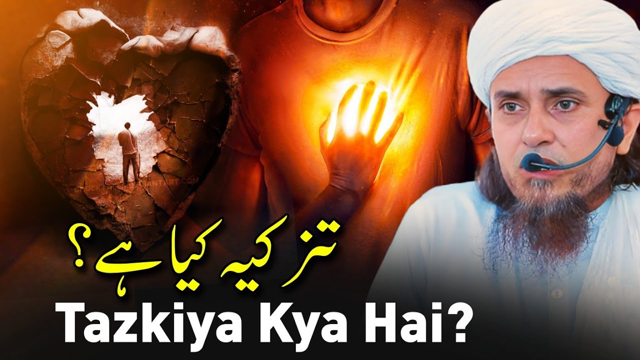 Tazkiya Kya Hai? | Mufti Tariq Masood