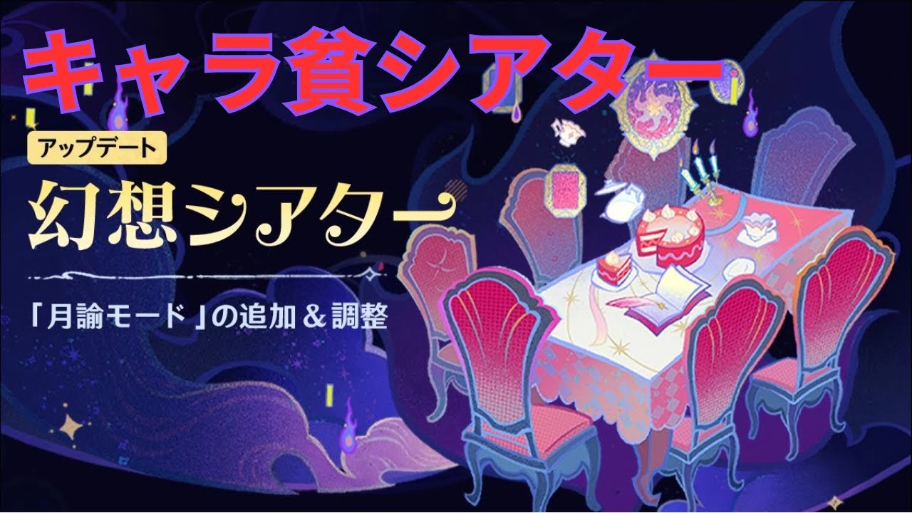 【原神】キャラ豊富(当社比)な幻想シアターをやりましょう　初見さん歓迎