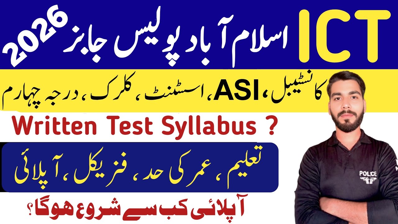 Islamabad police department jobs 2026|police jobs 2026|Islamabad police upcoming jobs 2026