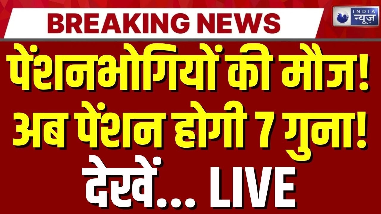 EPFO Pension Hike LIVE: EPS-95 पेंशनर्स का बड़ा आंदोलन! 7500 रुपये पेंशन की मांग तेज! PM Modi | PF