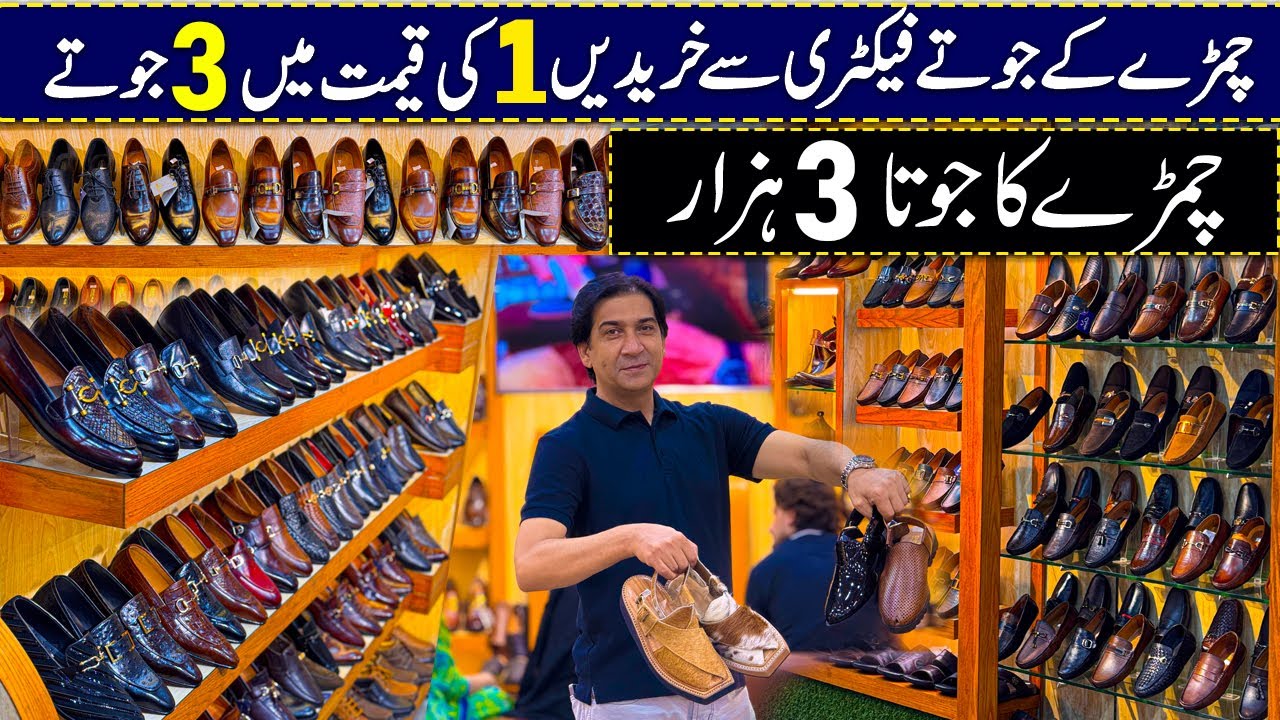 Leather Shoes | Handmade Leather Shoes | Shoes Wholesale Market In Lahore