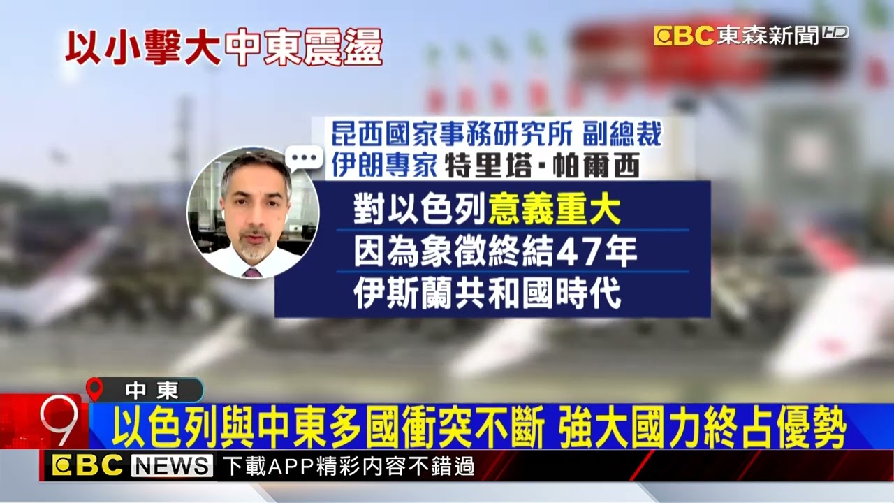 美以打擊伊朗「區域情勢變」、以色列「中東能獨大」？ @newsebc
