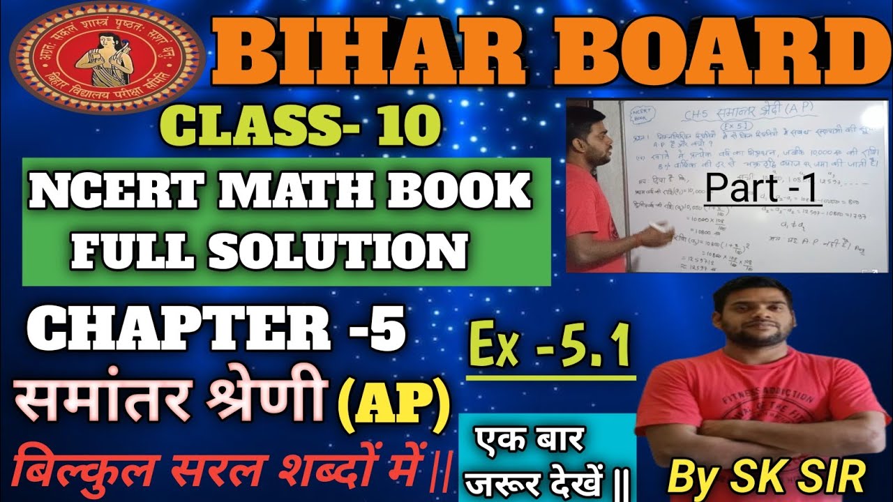 Prashnawali 5.1||Class 10th Math Exercise 5.1 in hindi by SK Sir||samantar shreni || NCERT ||part -1