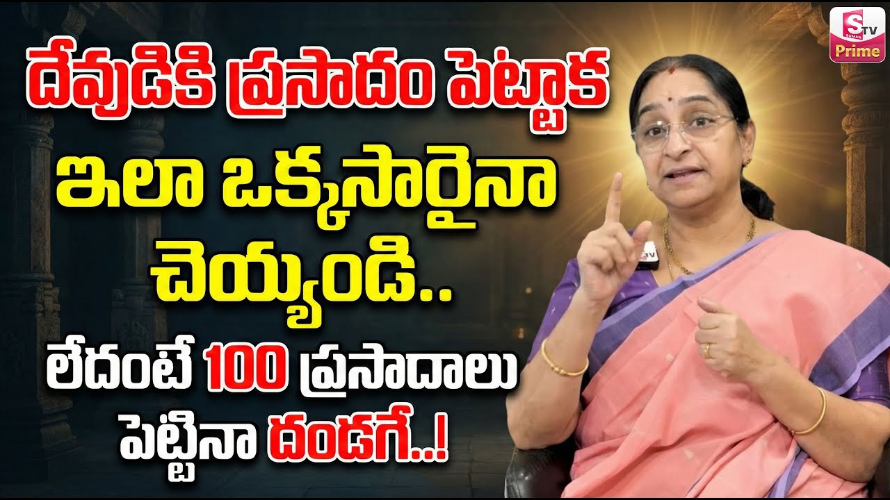 Ramaa Raavi About Pooja Prasadam || Dharma Sandehalu | Ramaa Raavi latest vidoes | SumanTV Prime