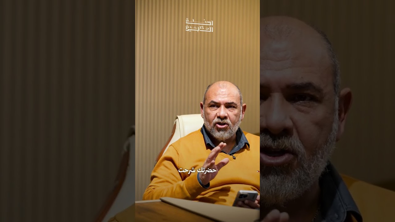 اجابات اسئلة المتابعين عن الـ Business و الـ Career مع رائد الاعمال عاصم الطماوي الحلقة كاملة