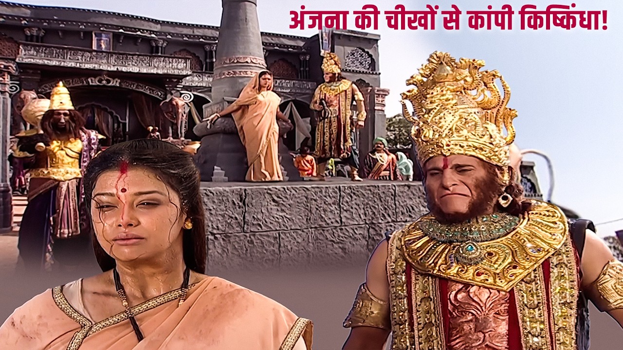 निर्दोष अंजना पर बाली ने बरसाए कोड़े, जामवंत रहे मौन! | Jay Bajrang Bali | EP 448-449