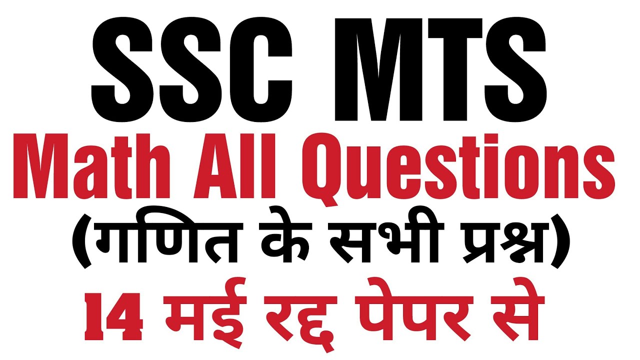 SSC MTS के 14 May 2017 Math के पूछे गए सभी प्रश्न Solution के साथ