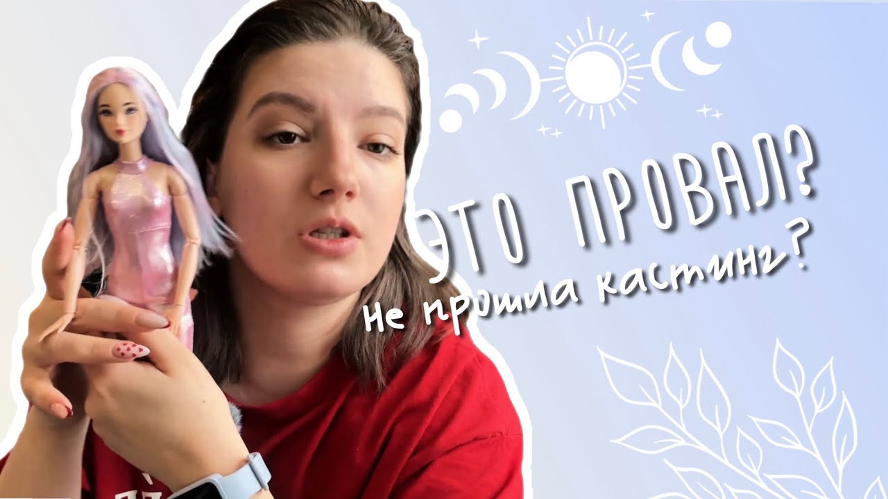 Гибридизация Русалочки Одиль | Barbie Odille