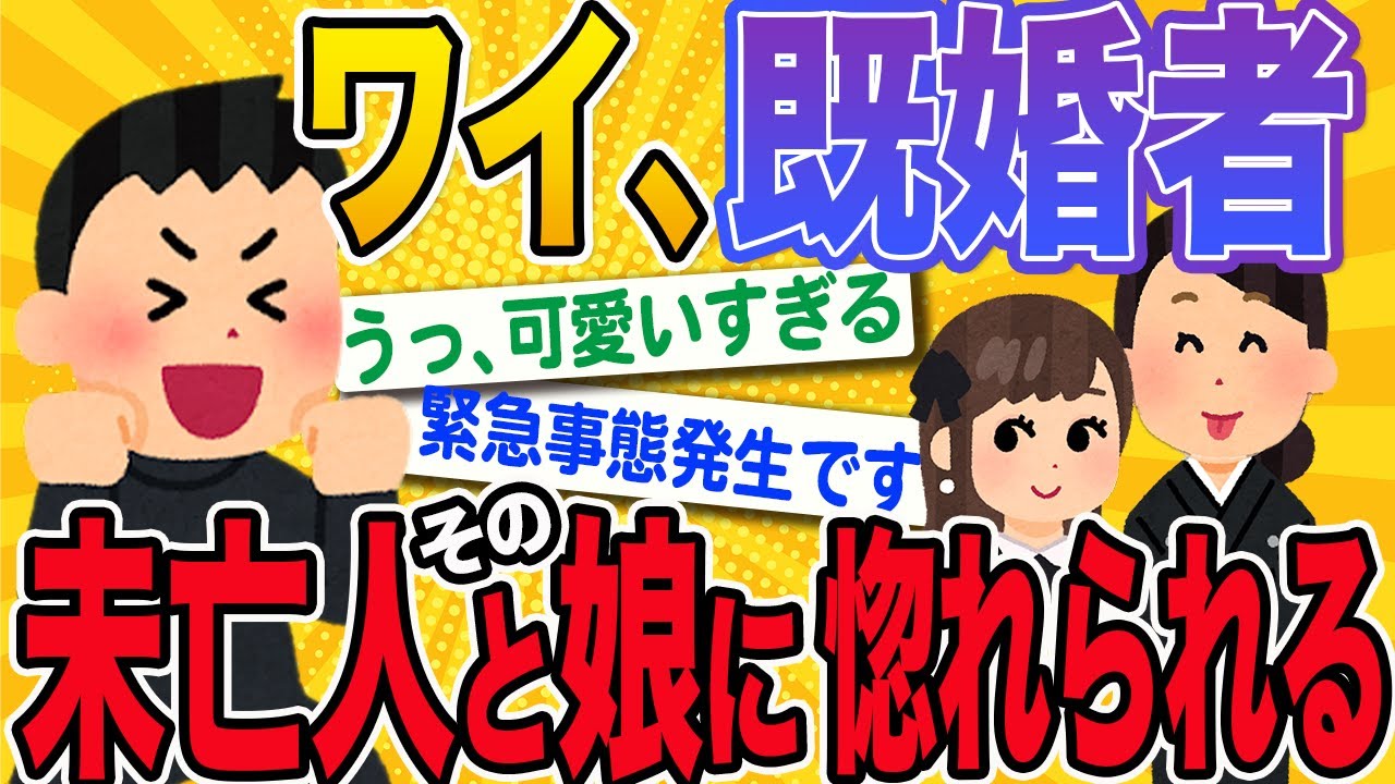【2ch面白いスレ】再開した元カノが子連れの未亡人になっていた【伝説のスレ】