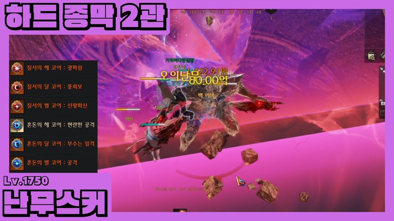 1750 음돌 난무 스커 종막 2관 카제로스 플레이