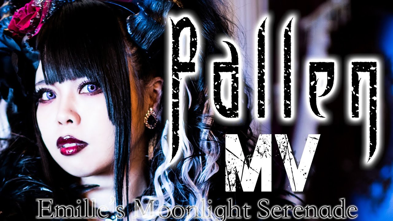 【MV】Fallen/エミルの愛した月夜に第III幻想曲を