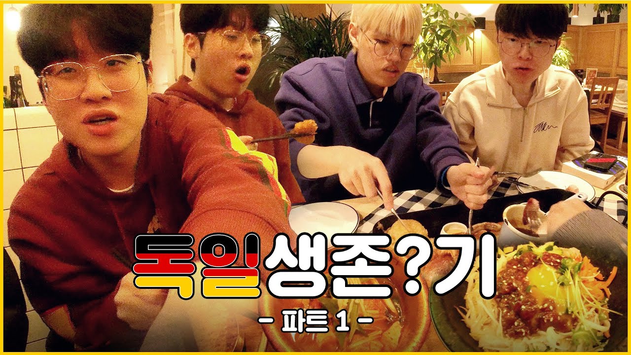 🎁숨겨왔던 영상 대 방출🎁 레드불 이벤트전 독일 비하인드🍜🥘🍖