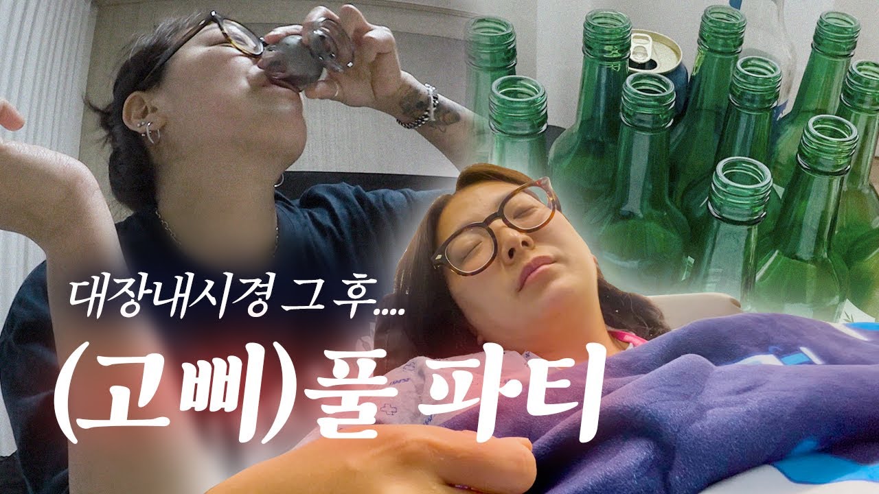| vlog | 풀파티할 준비 됐어? 술취광이 두명이 만나면 생기는 일🍾🤢 | 살치살스테이크, 초밥, 아귀수육, 우니+단새우,사골곰탕, 미니돈까스