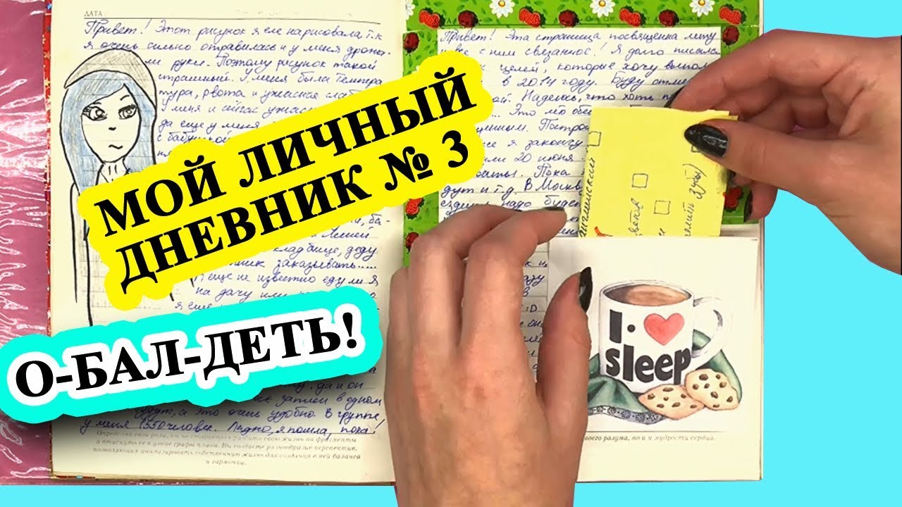 Мой личный дневник №3 ОБЗОР на Идеи для Личного Дневника. Идеи для ЛД