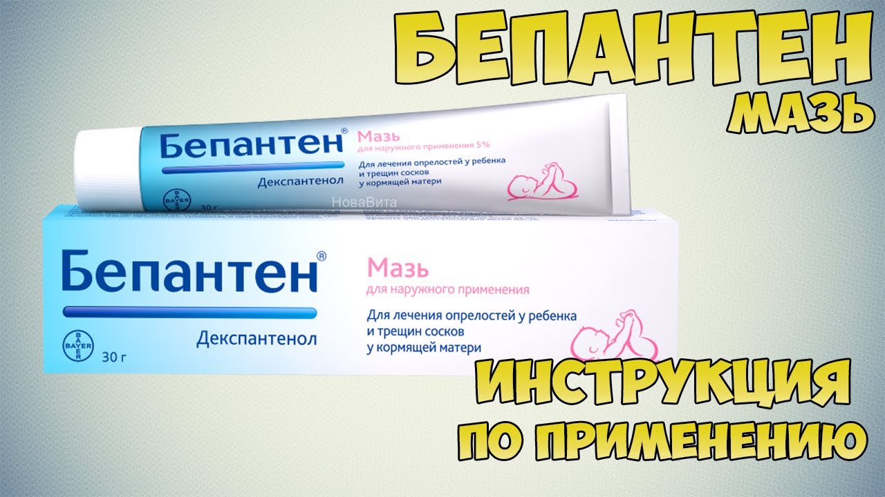 Bepanten ointment instructions for use: Indications, how to use, and a review of the drug