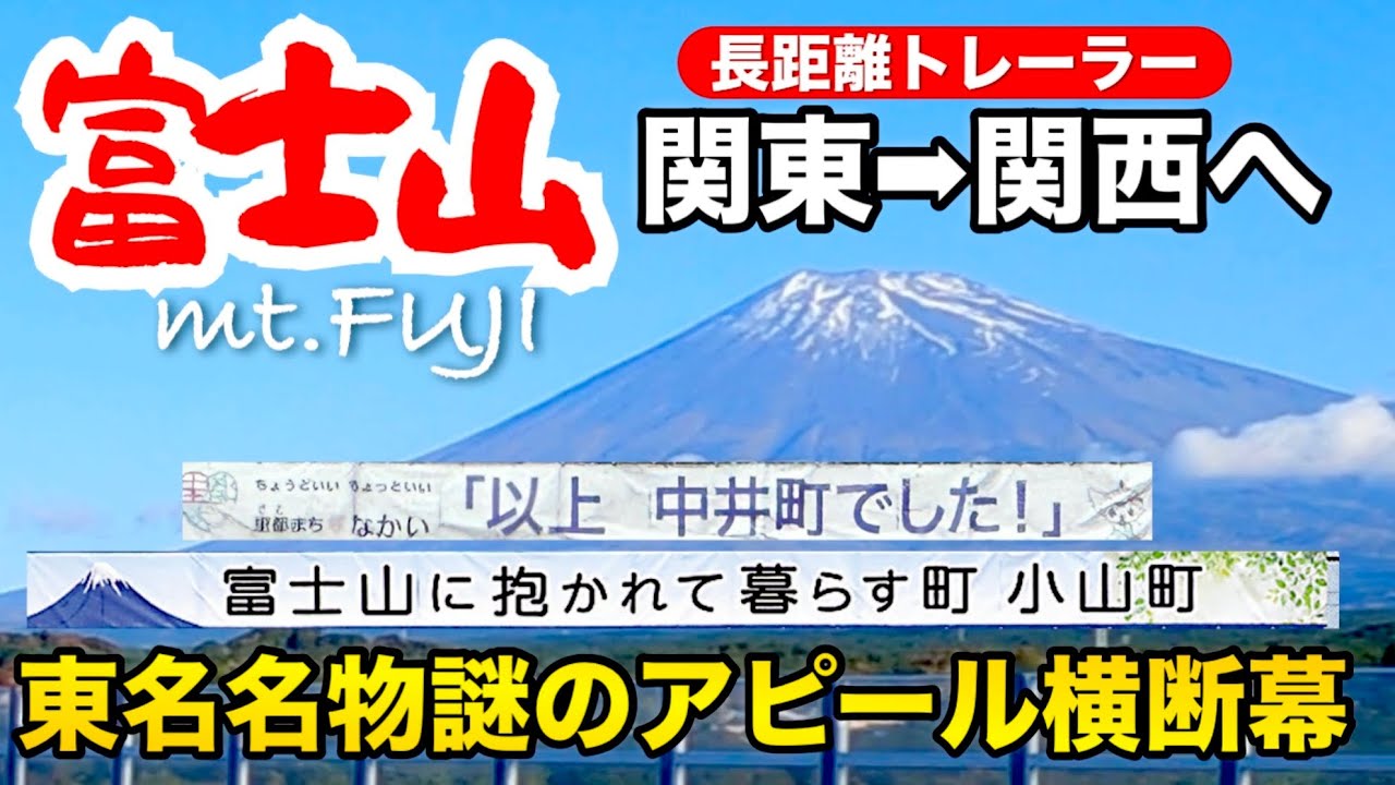 【富士山】東名絶景ポイントから拝めるか？最後はまもなく閉鎖？道の駅針テラスへ