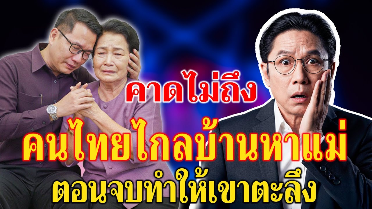 มหาเศรษฐีกลับจากอเมริกา ถึงบ้านเกิดต้องช็อก เมื่อเห็นแม่ก้มหลังพายเรือหาเงินทีละเหรียญ