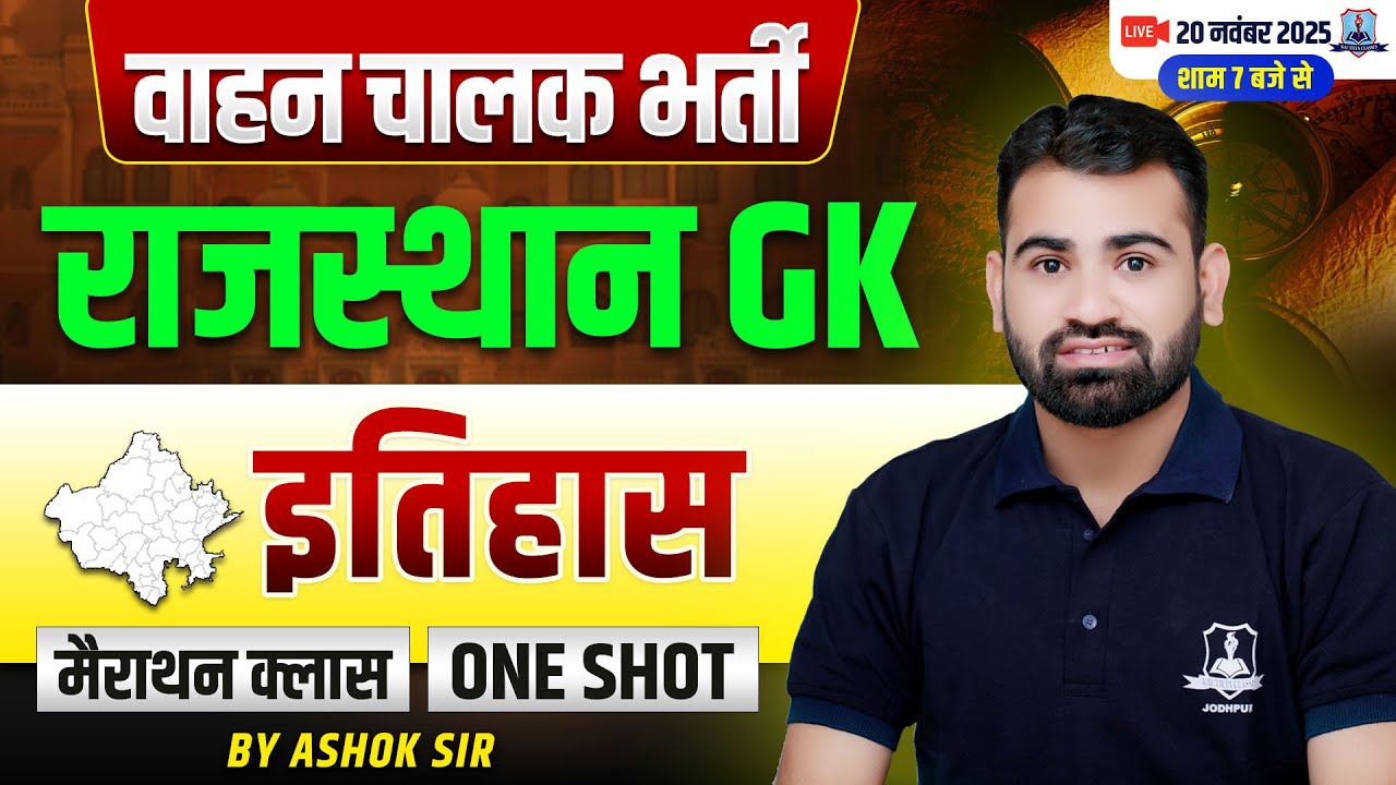 Rajasthan GK History Marathon | Wahan Chalak Bharti 2025 | RSSB Driver Exam One Shot by Ashok Sir