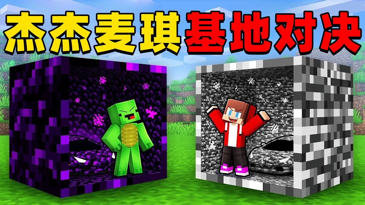 我的世界：今天杰杰麦琪来玩超有趣的基地对决，这次他们谁建造的基地更厉害？