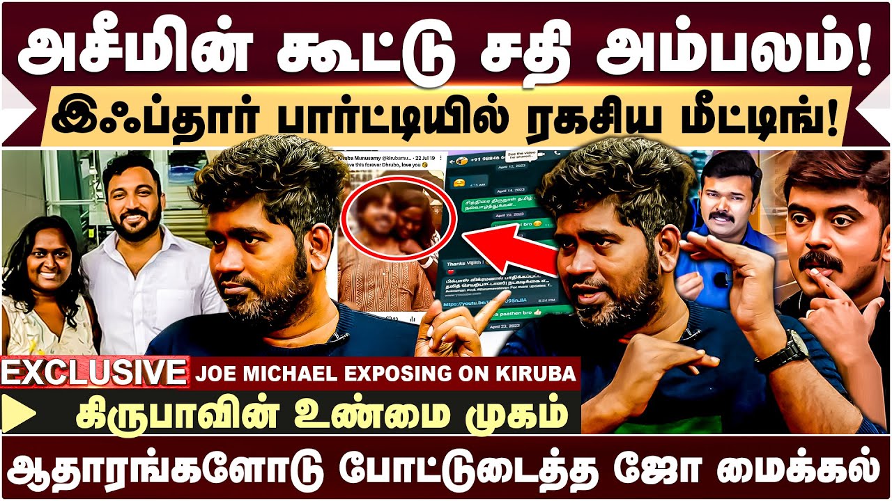 Vikraman-ஐ டார்கெட் செய்ய காரணம்' | Joe Michael Exposed on Kiruba Munusamy