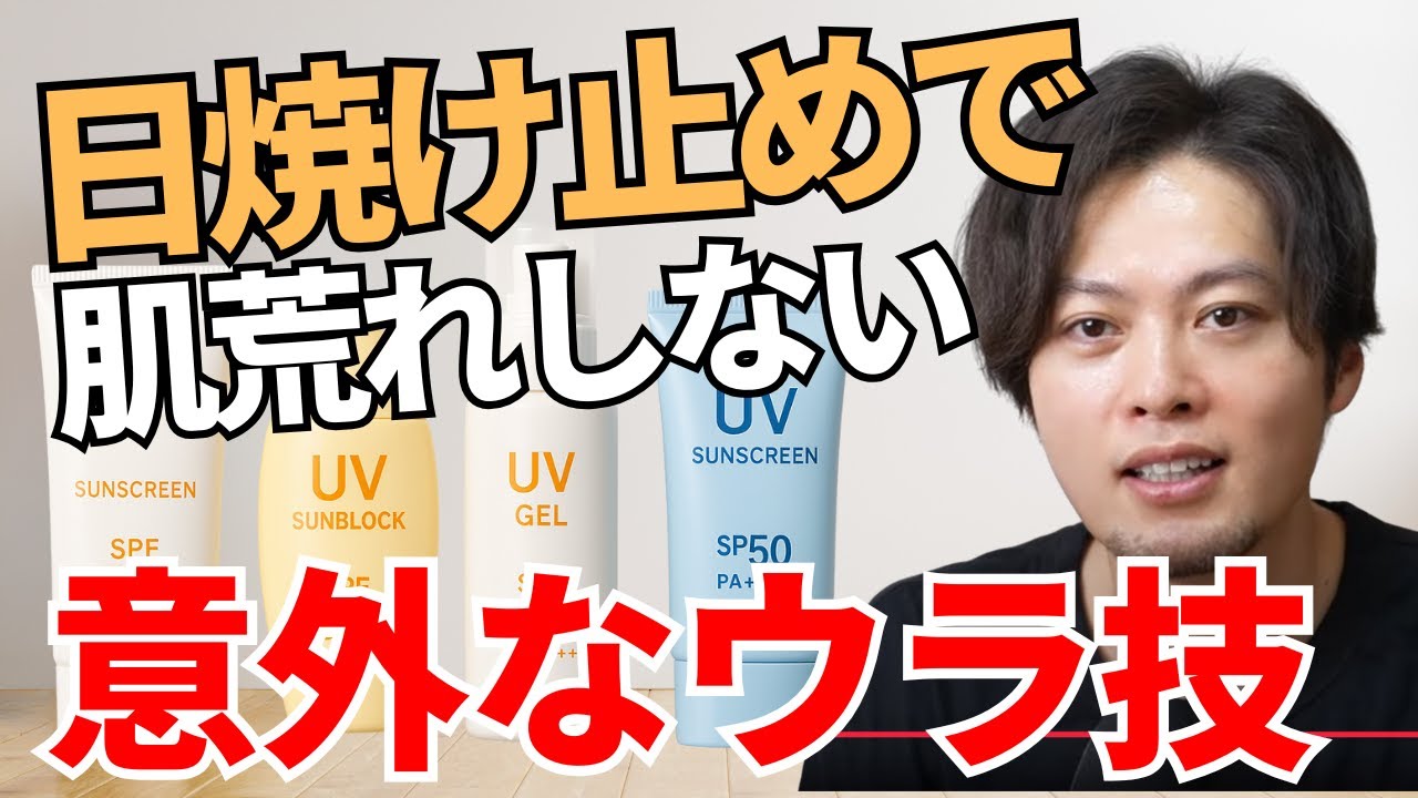 【絶対NG】スキンケア直後に日焼け止めを塗るな！現役の化粧品開発者がくわしく解説します。