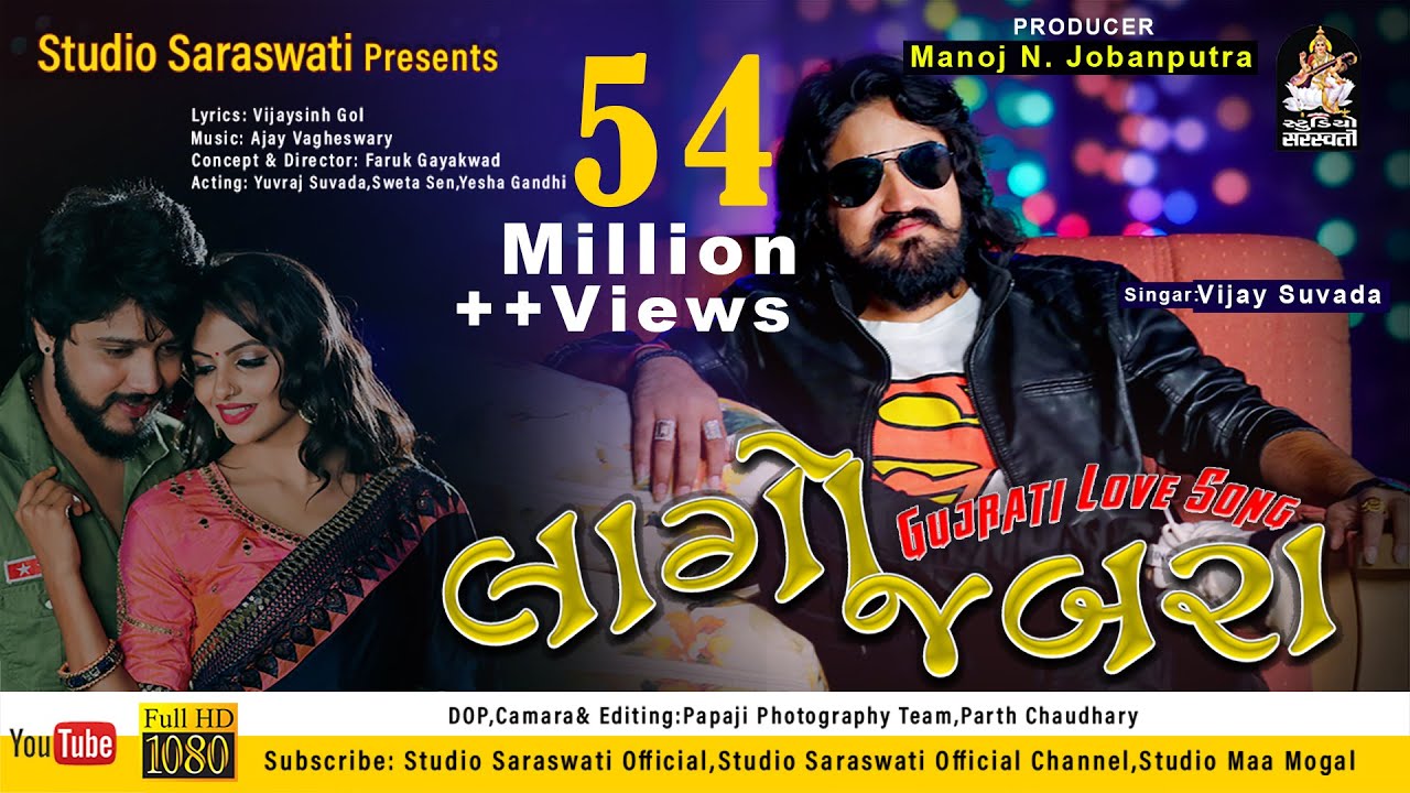 વિજય સુંવાળા | લાગો જબરા | LAGO JABRA | Vijay Suvada | Latest LOVE SONG@StudioSaraswati