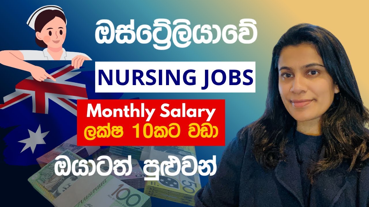 ඔස්ට්‍රේලියා 🇦🇺Nursing Jobs & PR Pathway 2025 | Step by Step Guide #australiavisasinhala 