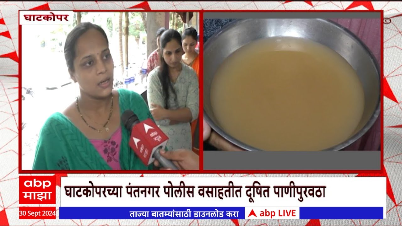 Ghatkopar Police Quarter Issue : मुंबई पोलिसांच्या कुटुंबीयांचं आरोग्य धोक्यात, प्रकरण नेमकं काय?