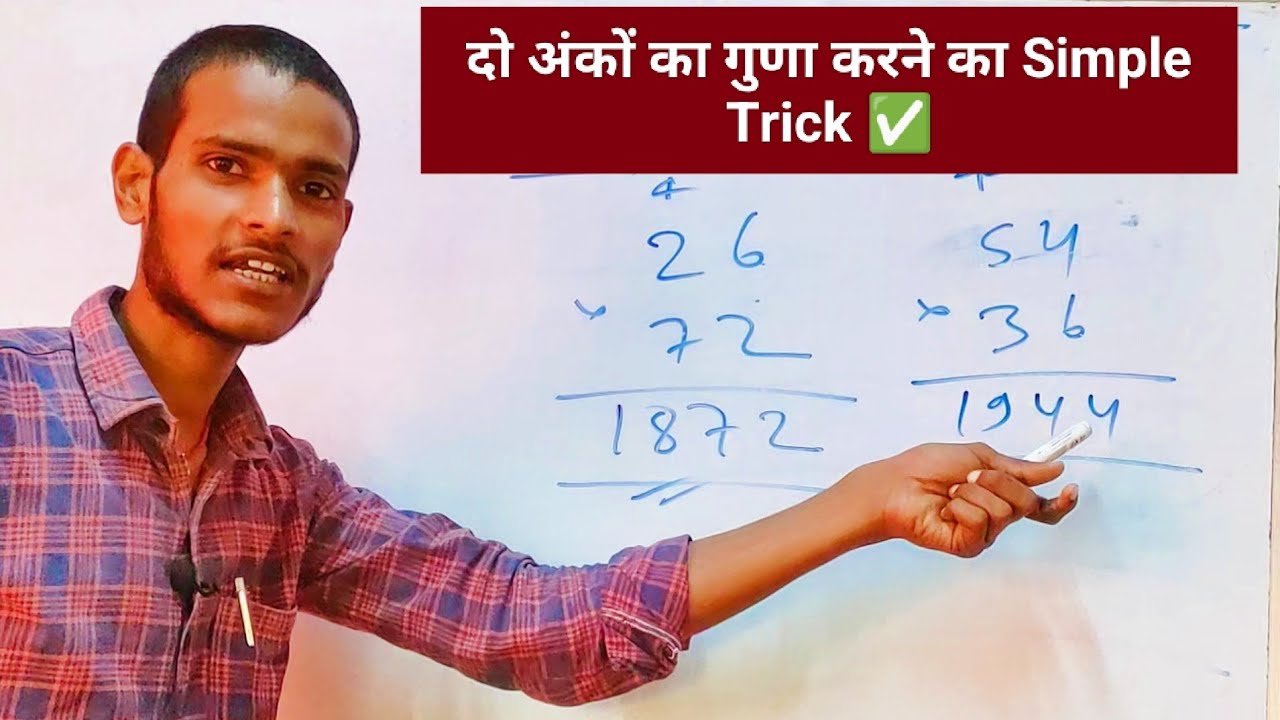 गुणा करने का आसान ट्रिक || 2 digits fast multiplication trick ||  ✅ By Tonu Sir | Tonu Education