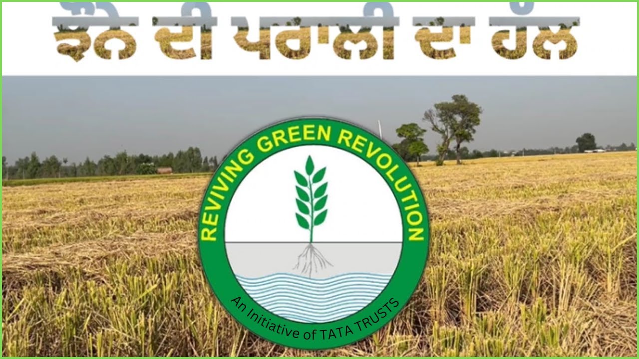 ਆਰ.ਜੀ.ਆਰ. ਸੈੱਲ ਵੱਲੋਂ ਝੋਨੇ ਦੀ ਪਰਾਲੀ ਦਾ ਹੱਲ  🌎🚜🌿