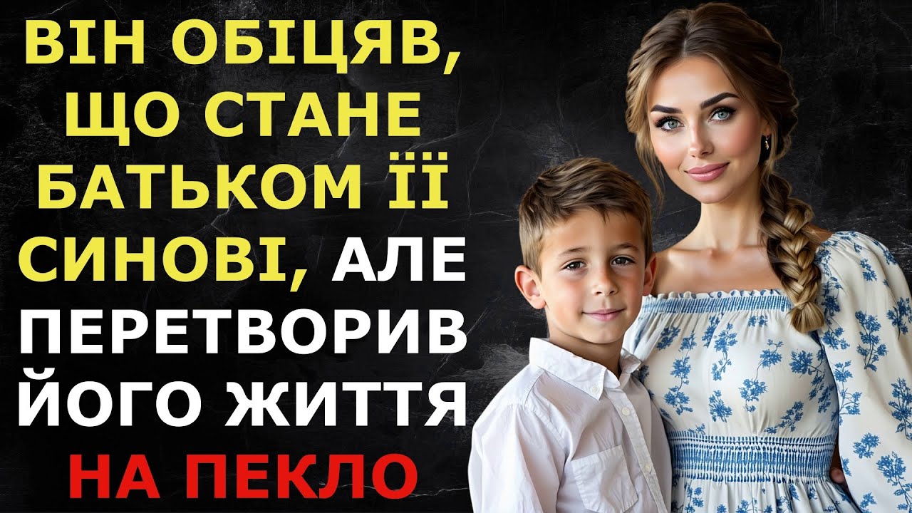 Він обіцяв, що стане батьком її синові, але перетворив його життя на пекло | Історія з Життя