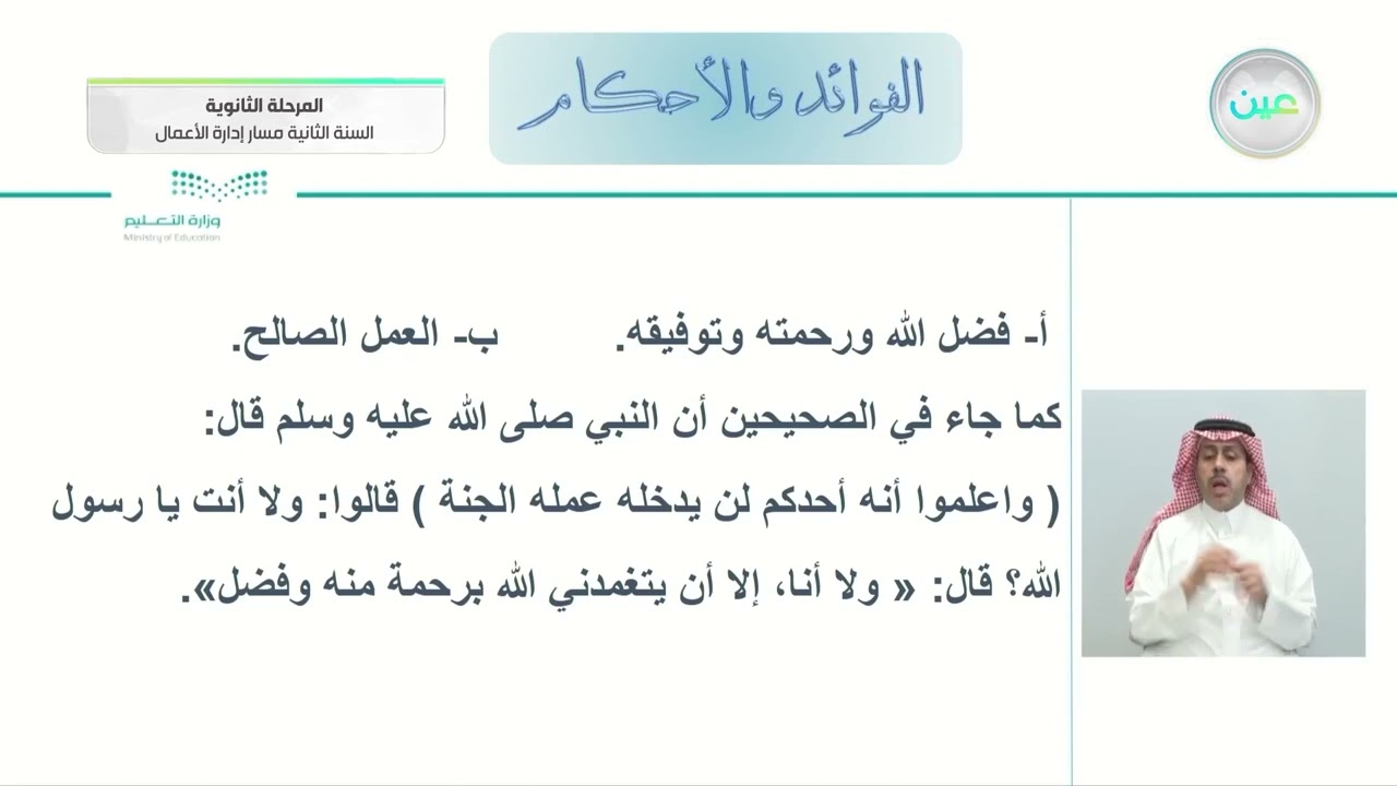 تفسير سورة الأعراف من الآية (40) إلى الآية (43) - التفسير (1) - مسار إدارة الأعمال - السنة الثانية