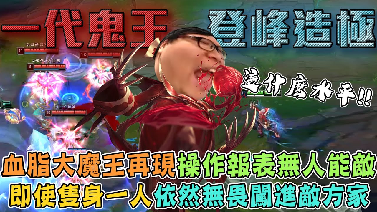 【Stanley】鬼步點燃艾利血鬼全新理解！一代鬼王血脂大魔王現身峽谷登峰造極！再現獨家絕活
