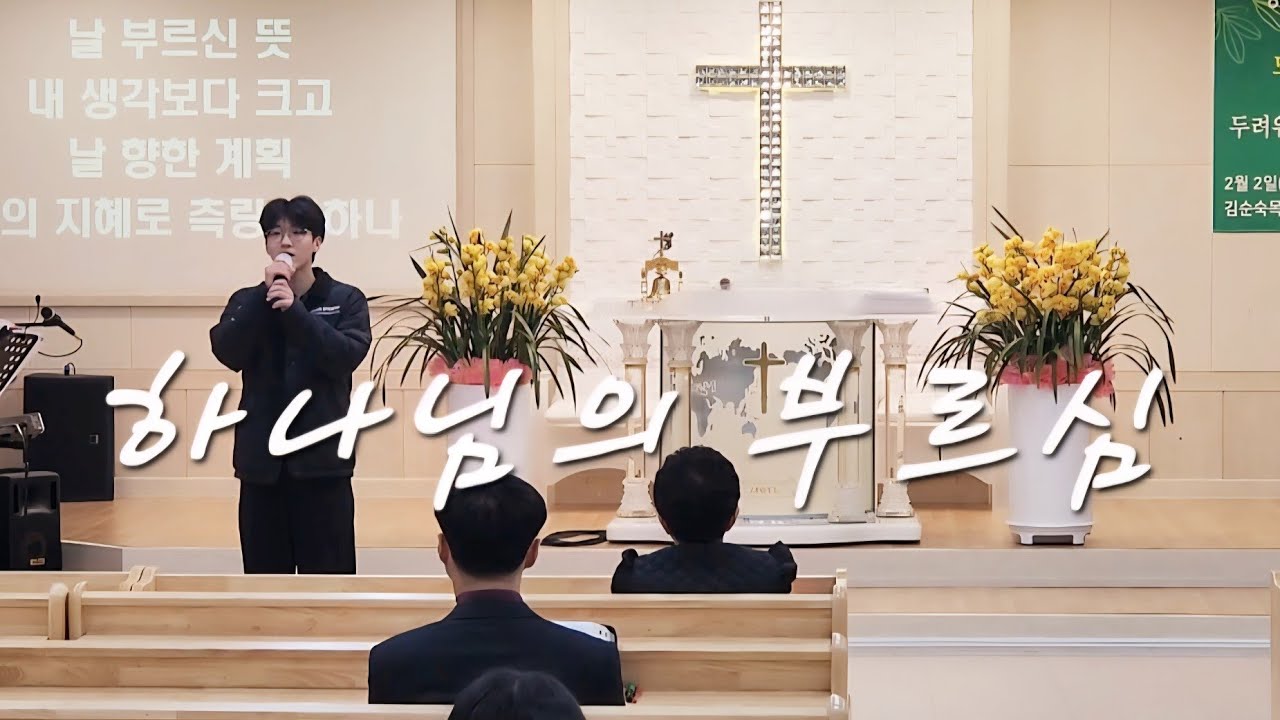 하나님의 부르심