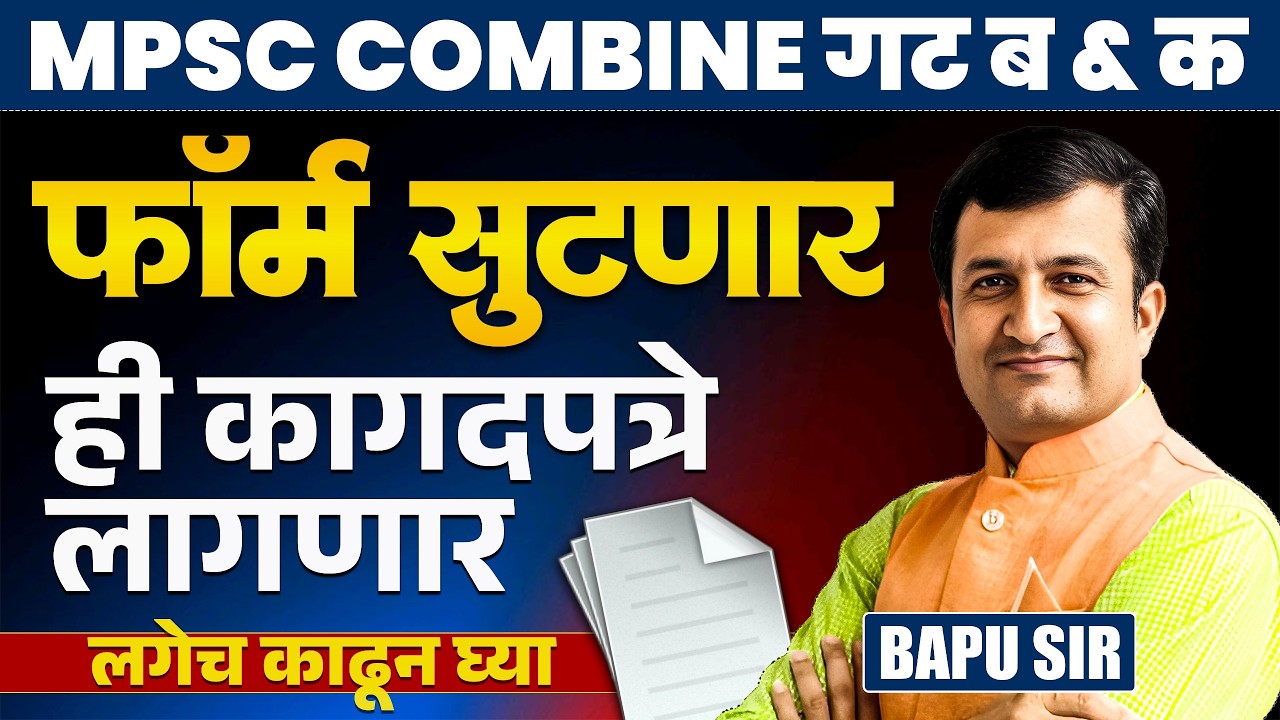 MPSC Combine Gr.B & C | Form सुटणार..कागदपत्रे कोणती लागणार? IMP Documents Required..MPSC Exam 2026