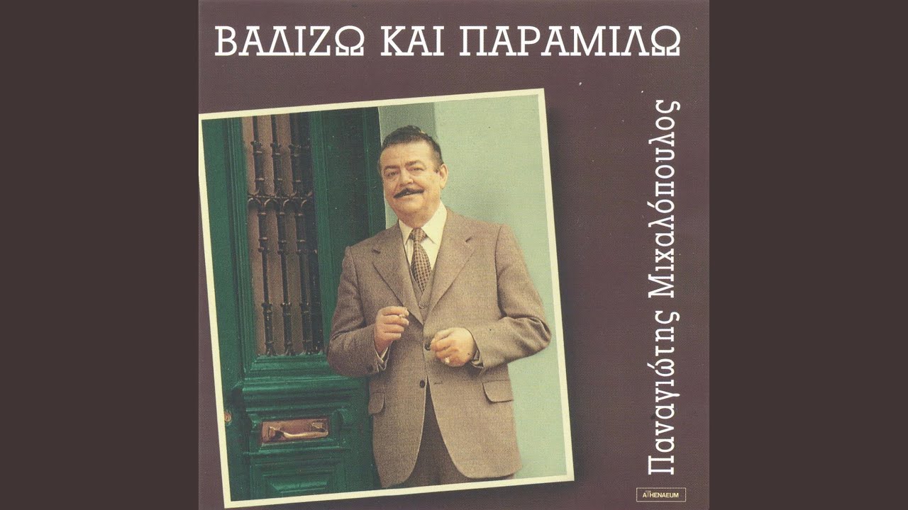 Faliro Kai Tzitzifies