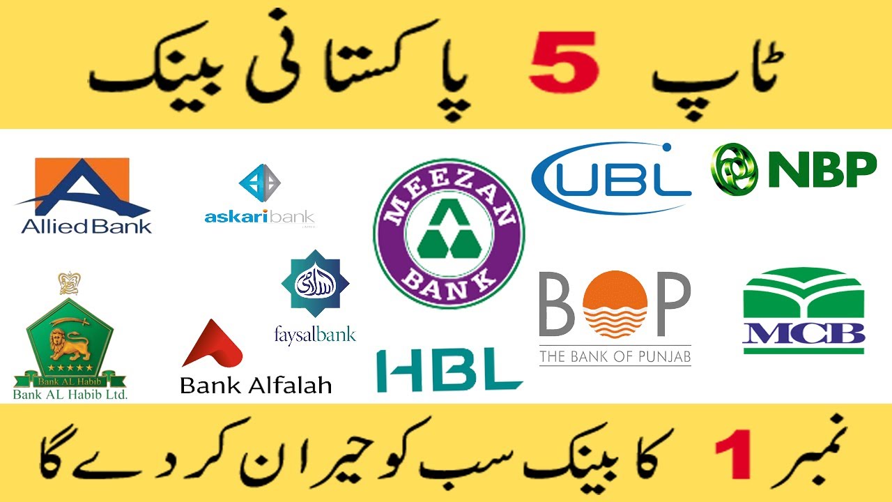 Top 5 Pakistani Banks 2023 | Top Five Pakistani Banks | Business Matters
