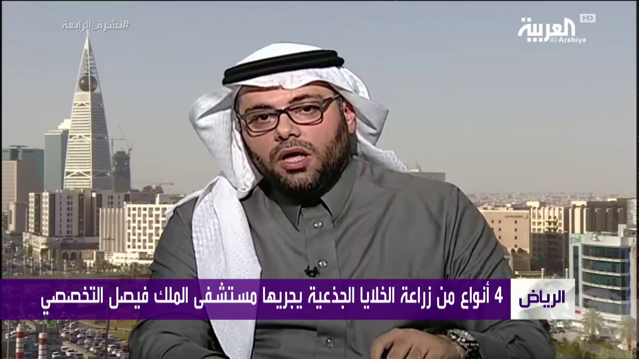 #السعودية تتقدم في عالم زراعة الخلايا الجذعية