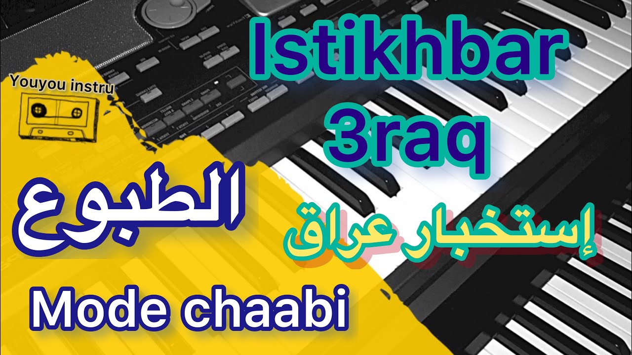 Istikhbar 3raq إستخبار عراق